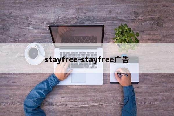 stayfree-stayfree广告